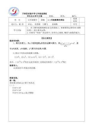 1.1同底数幂的乘法.1