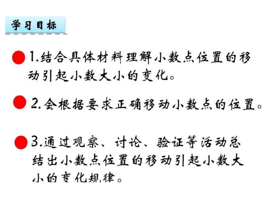小数点位置变化_第2页