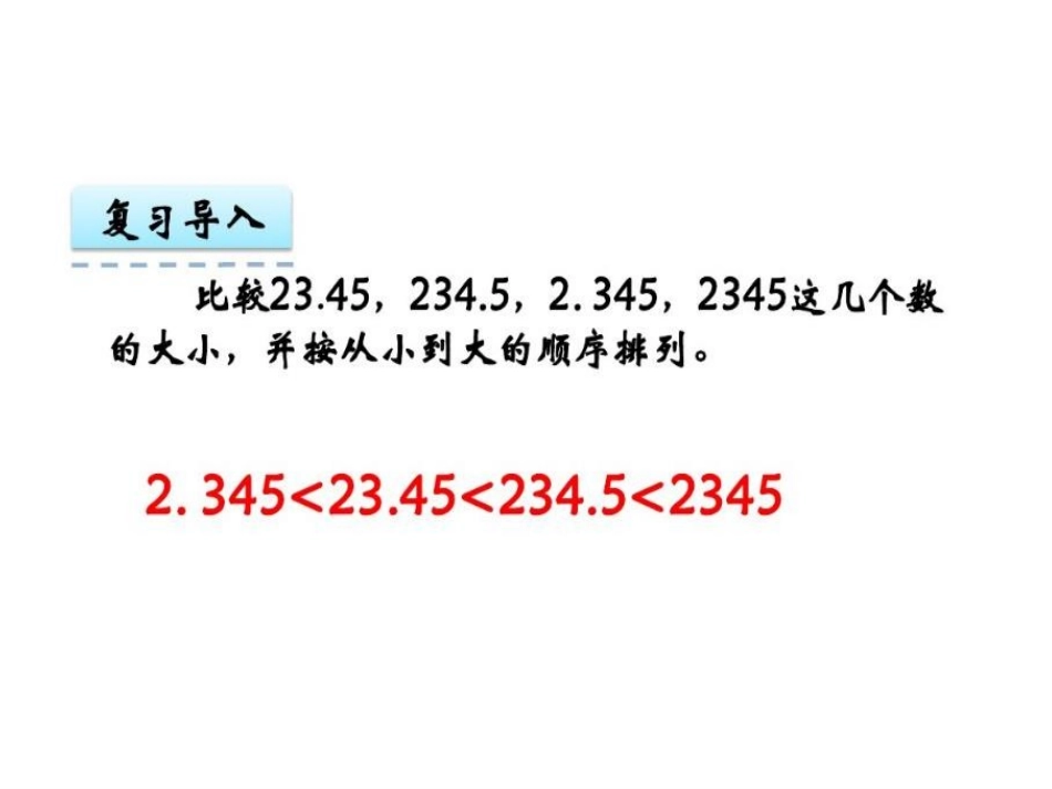 小数点位置变化_第3页