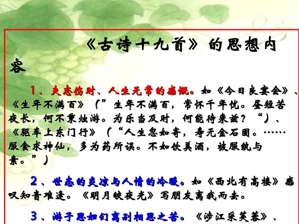 涉江采芙蓉HLM_第3页