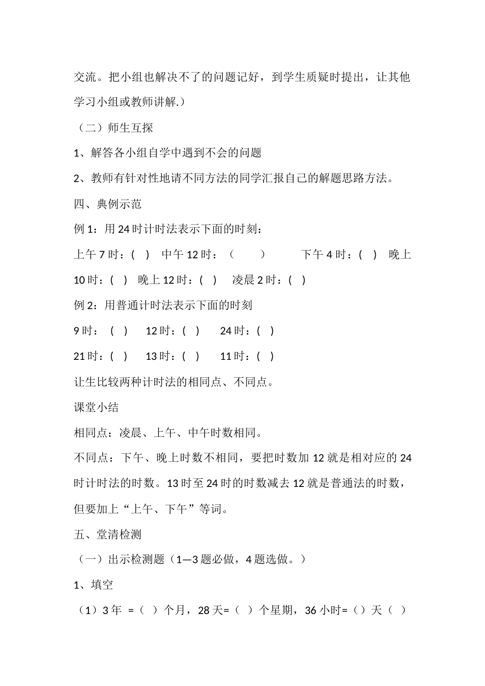 人教2011版小学数学三年级年--月--日整理与复习教学设计_第3页