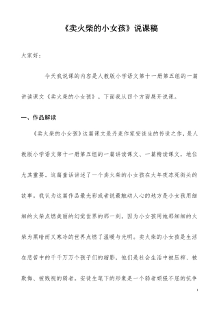 卖火柴的小女孩说课稿