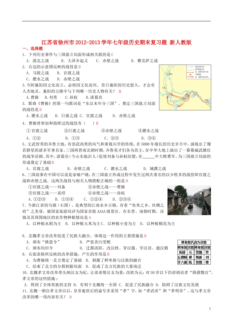 江苏省徐州市2012-2013学年七年级历史期末复习题-新人教版_第1页