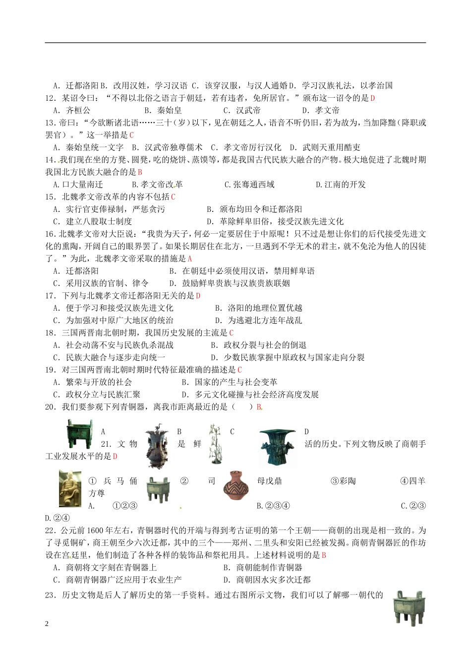 江苏省徐州市2012-2013学年七年级历史期末复习题-新人教版_第2页