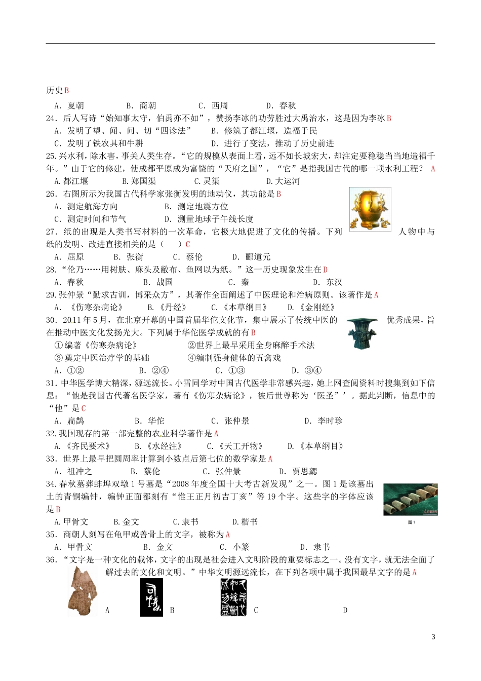 江苏省徐州市2012-2013学年七年级历史期末复习题-新人教版_第3页