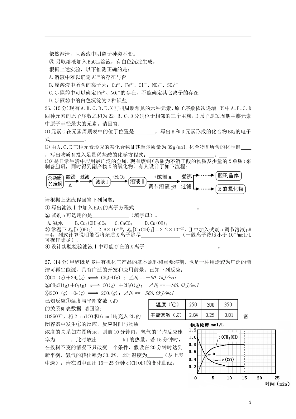 浙江省海宁市2013届高三化学2月期初测试试题试题新人教版_第3页