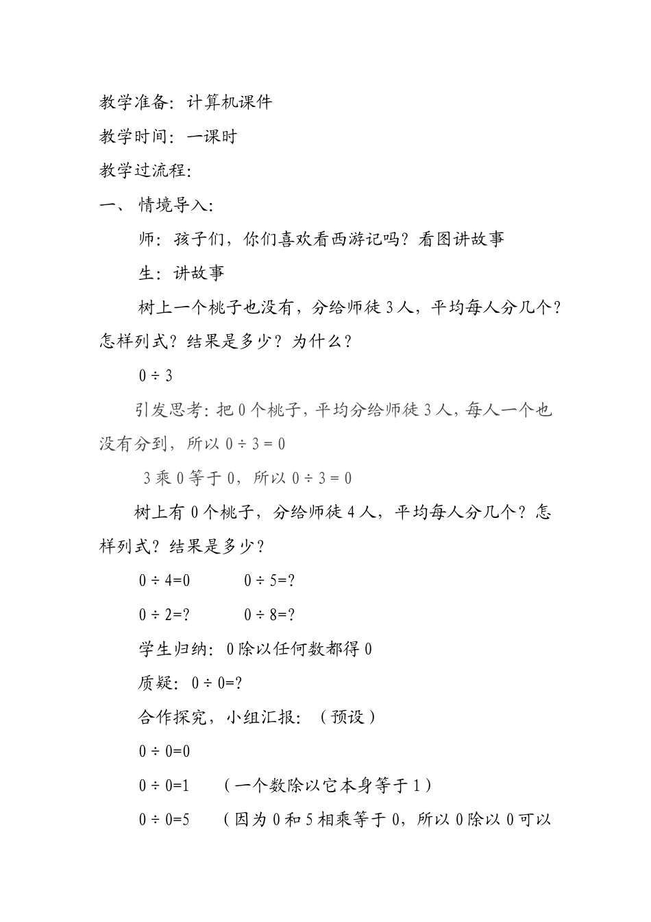 人教2011版小学数学三年级商中间有0的除法_第2页