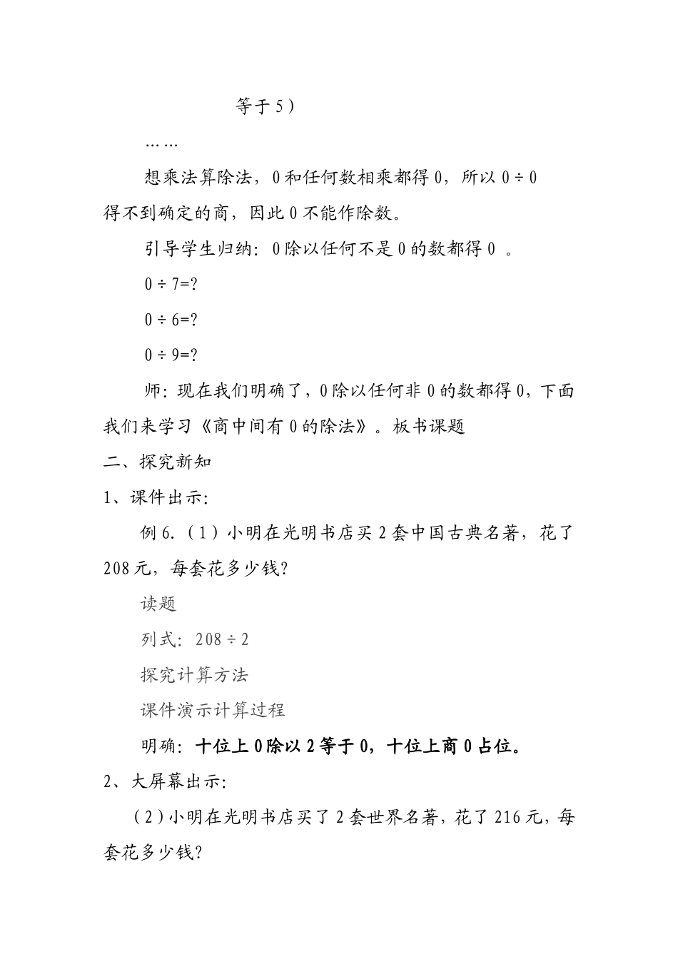 人教2011版小学数学三年级商中间有0的除法_第3页