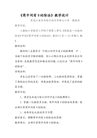 人教2011版小学数学三年级商中间有0的除法