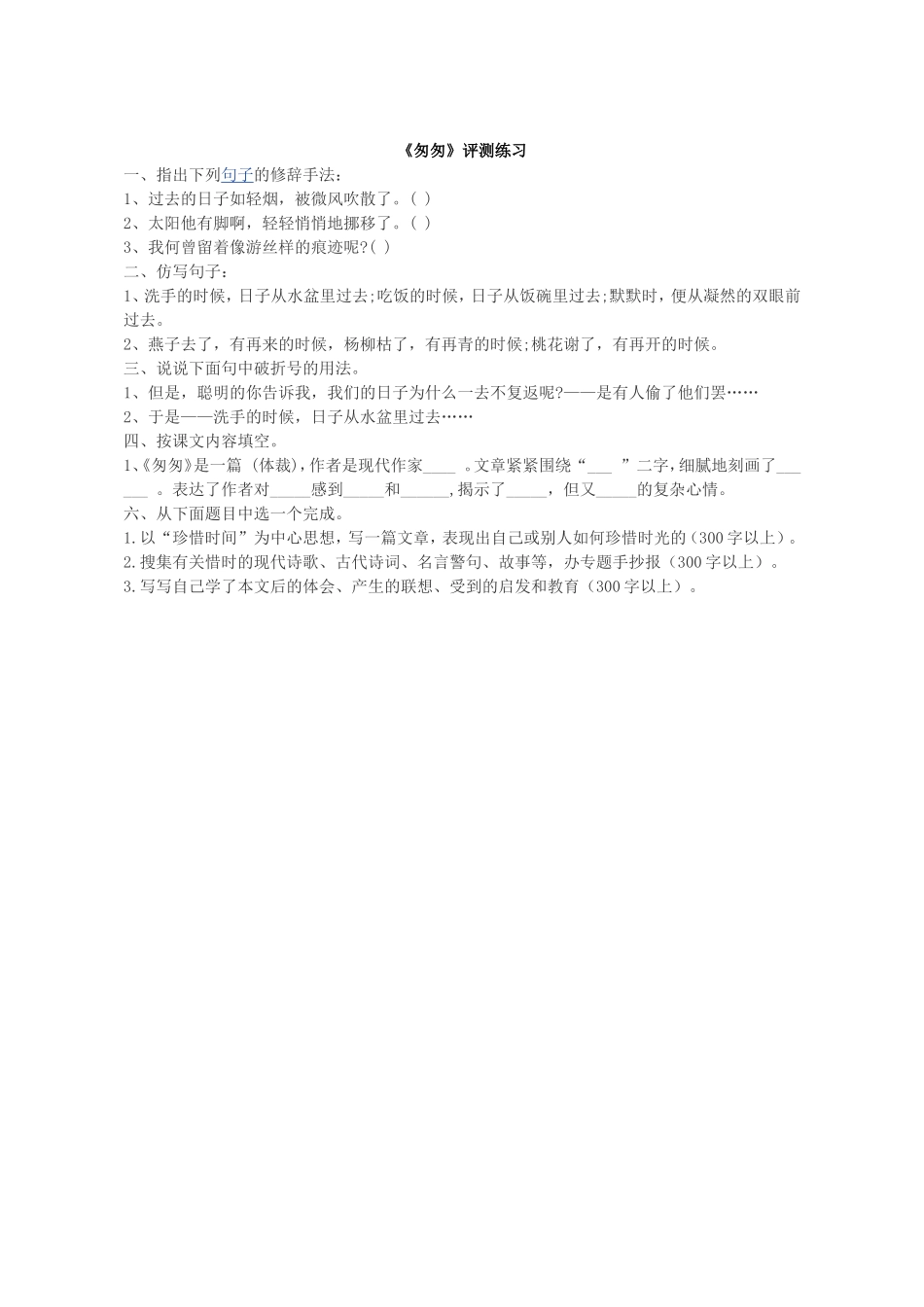 5-匆匆-(5)_第1页