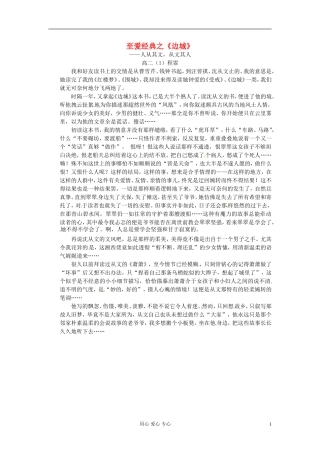 江苏省宿迁中学高二作文-至爱经典之边城2素材