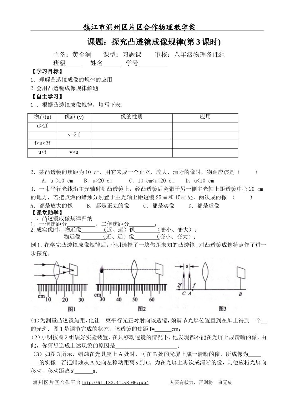 4.3探究凸透镜成像规律3_第1页