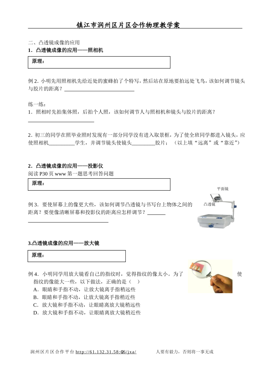4.3探究凸透镜成像规律3_第2页