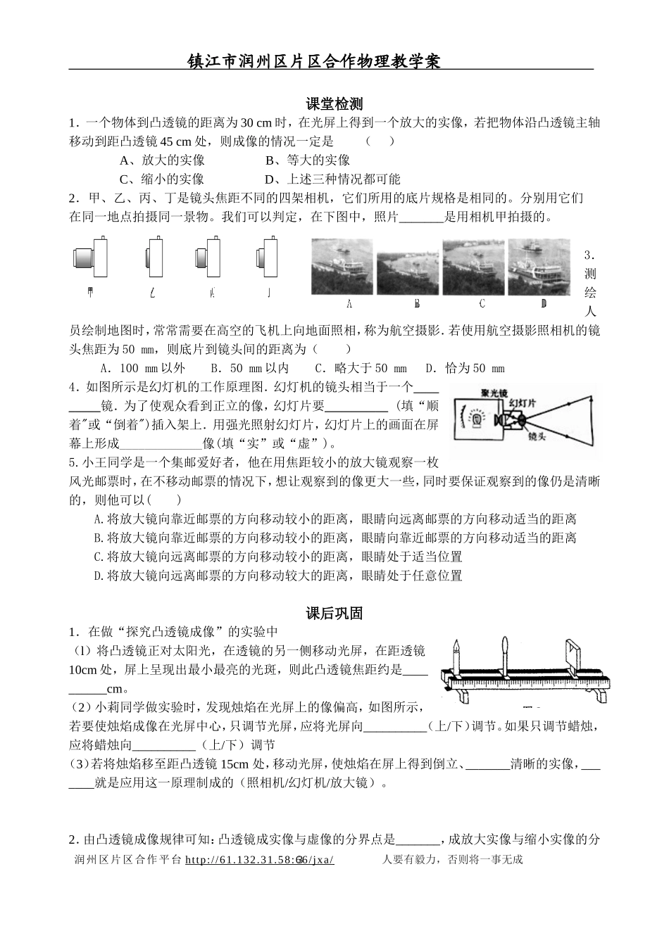 4.3探究凸透镜成像规律3_第3页