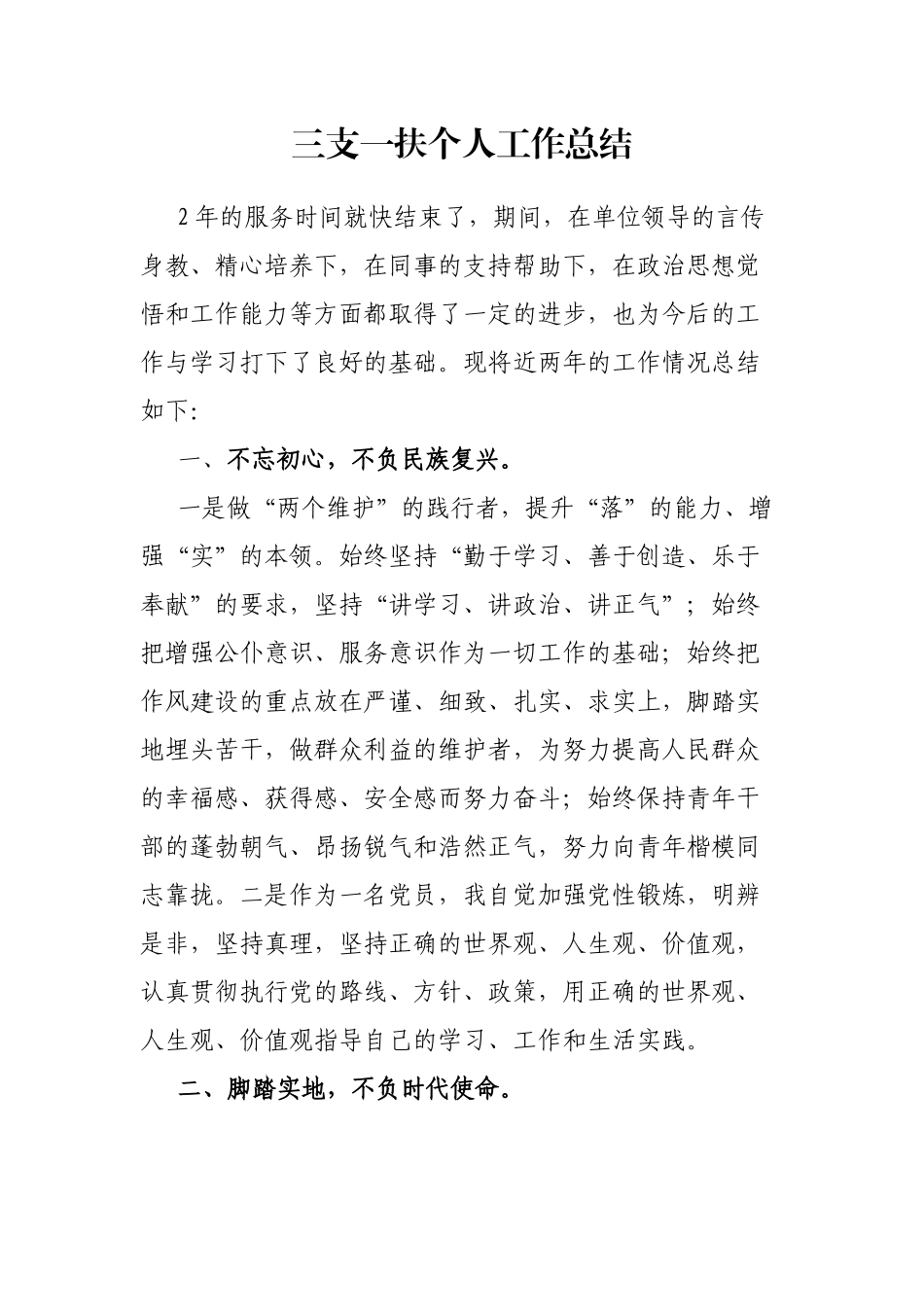三支一扶个人工作总结_第1页