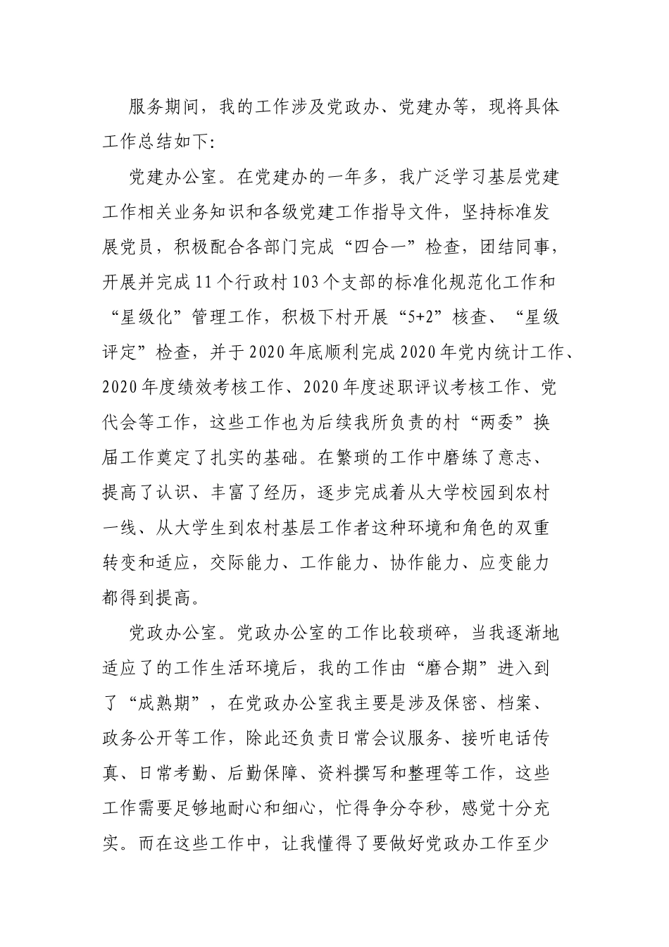 三支一扶个人工作总结_第2页
