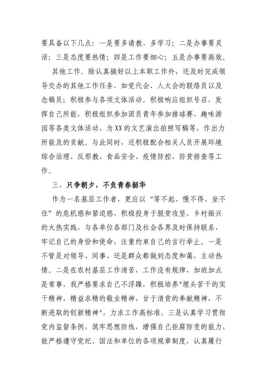 三支一扶个人工作总结_第3页