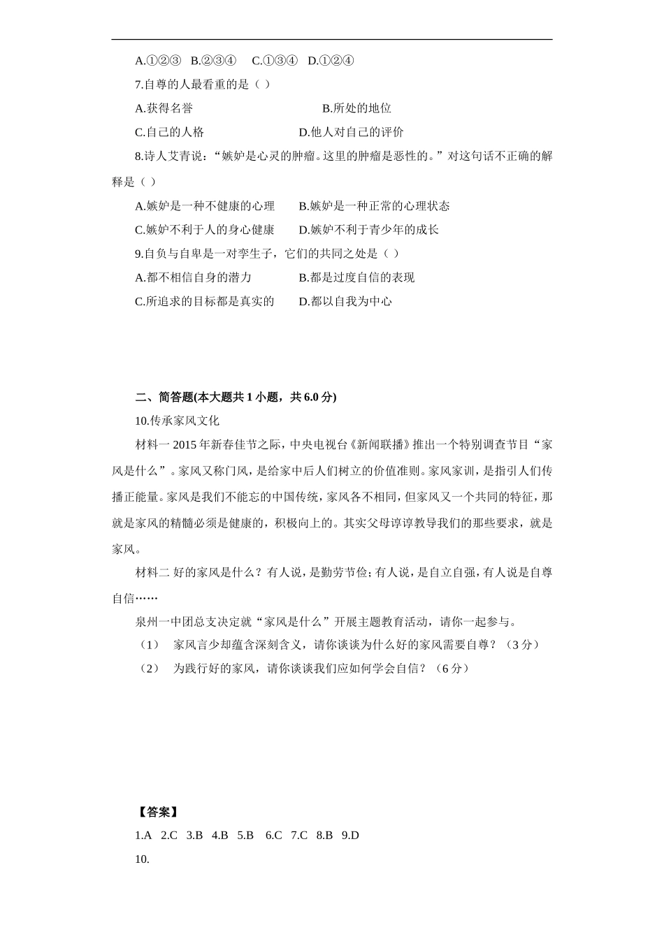 《做一个自尊的人》同步练习1_第2页