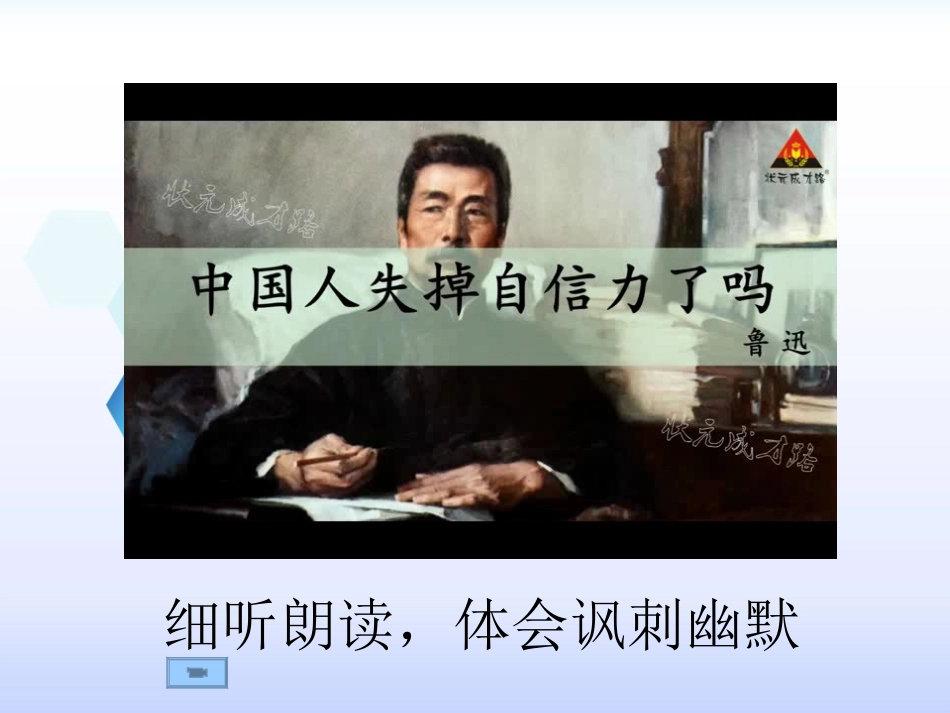 17中国人失掉自信力了吗-(3)_第2页