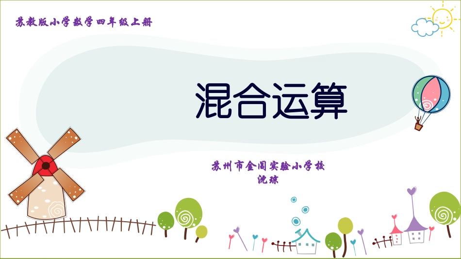 1、不含括号的三步混合运算_第1页