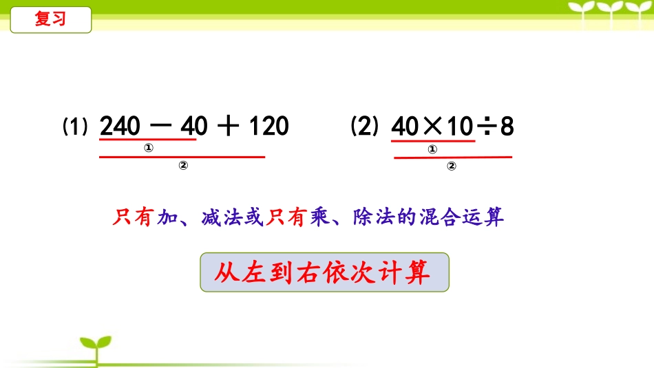 1、不含括号的三步混合运算_第2页