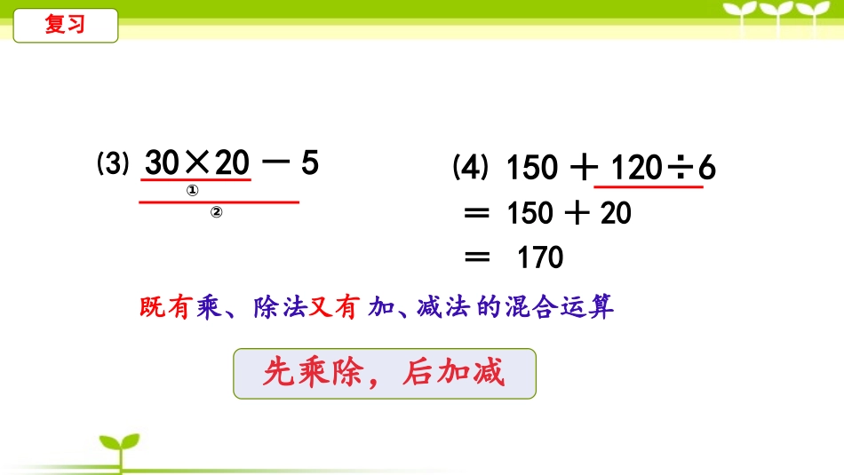 1、不含括号的三步混合运算_第3页