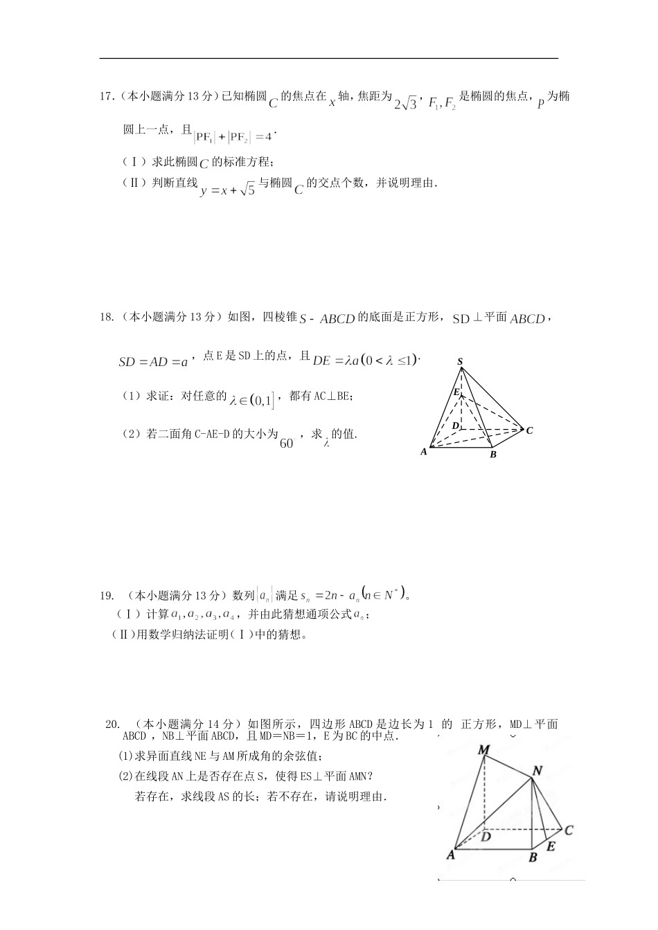 福建省安溪八中2012-2013学年高二数学上学期阶段质量检测试题-理-新人教A版_第3页