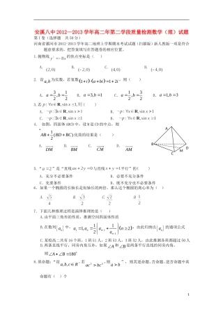 福建省安溪八中2012-2013学年高二数学上学期阶段质量检测试题-理-新人教A版