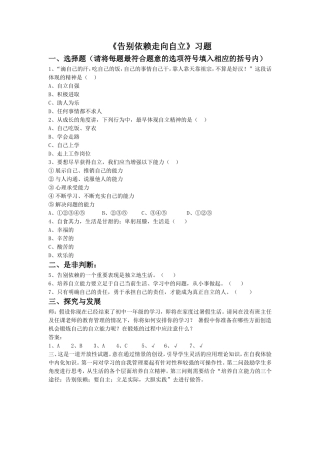《告别依赖-走向自立》习题4