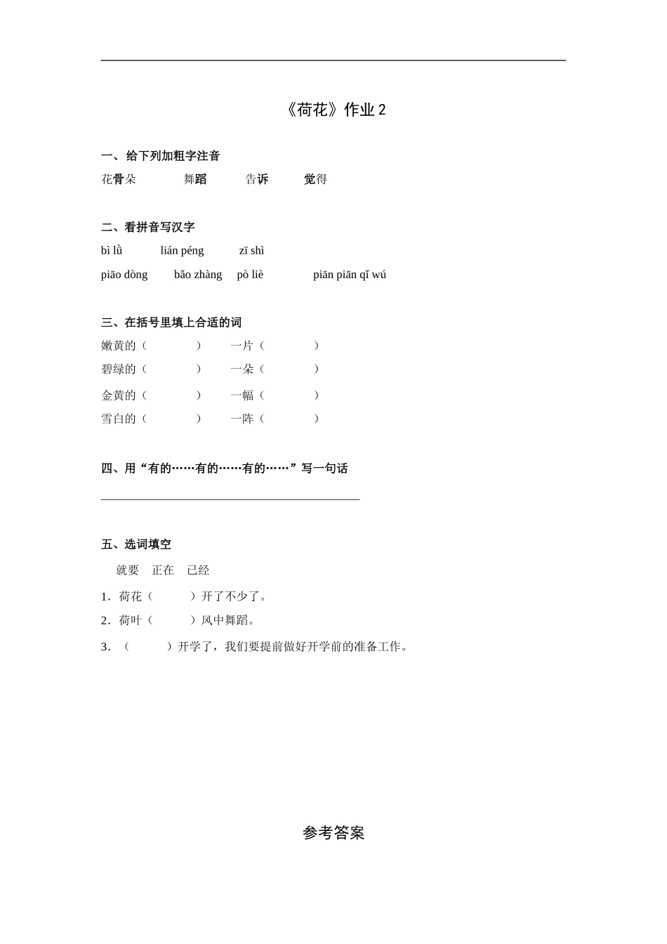 荷花-作业2_第1页