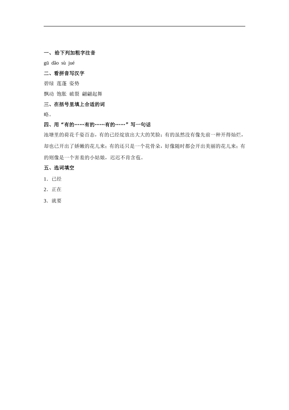 荷花-作业2_第2页