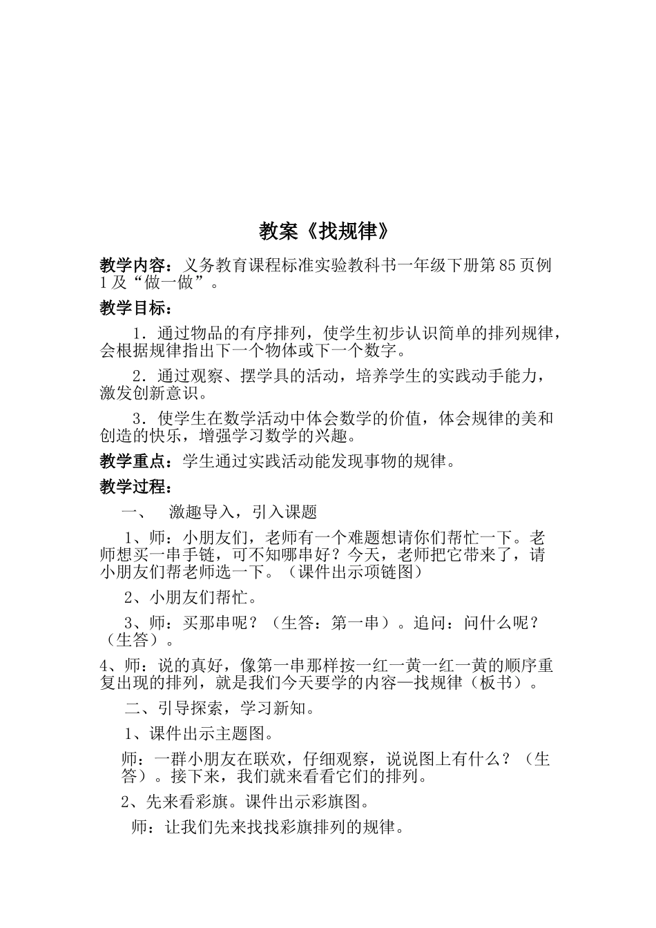 小学数学人教2011课标版一年级《找规律》第一课时-(2)_第2页