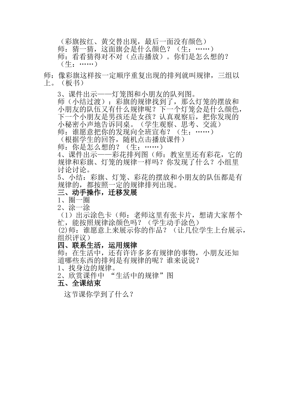 小学数学人教2011课标版一年级《找规律》第一课时-(2)_第3页