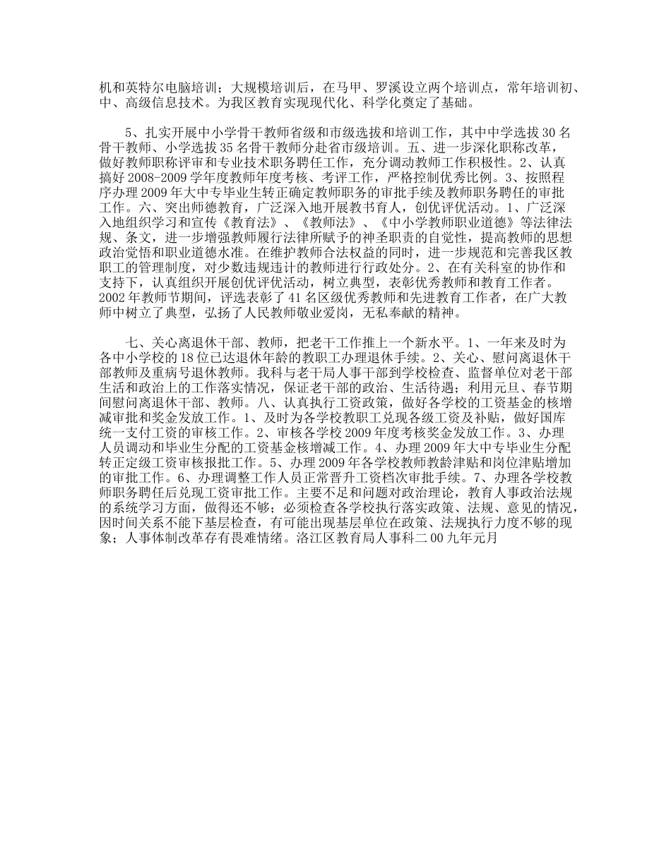 人事工作总结_第2页