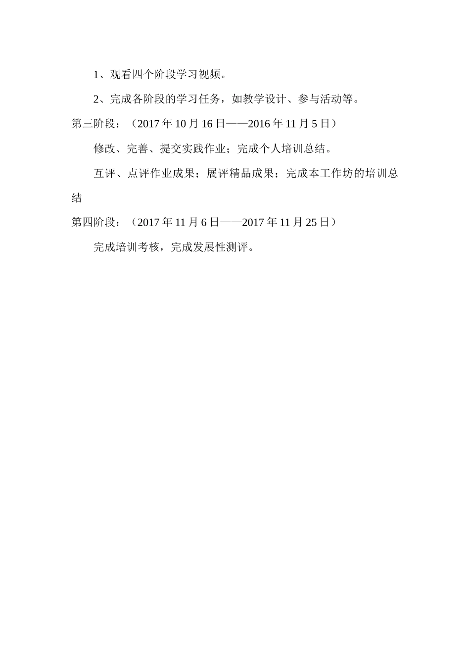 港北区庆丰信息技术工作坊研修计划_第2页