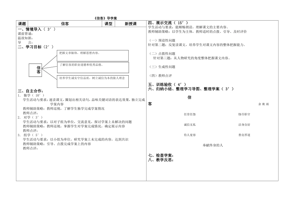《信客》导学案_第1页