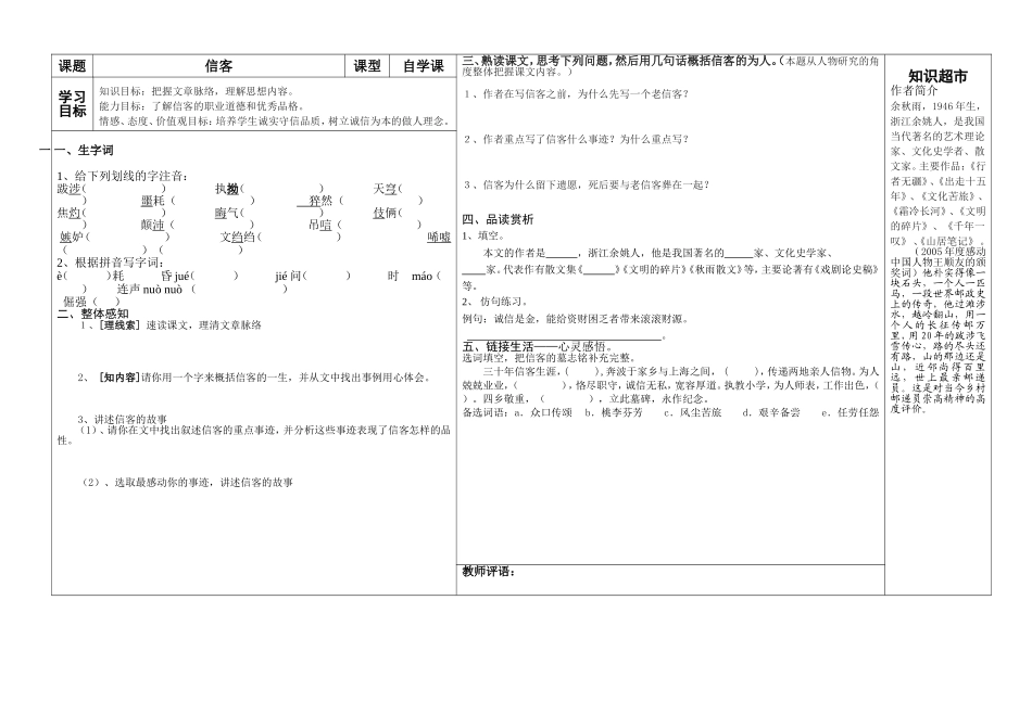 《信客》导学案_第2页