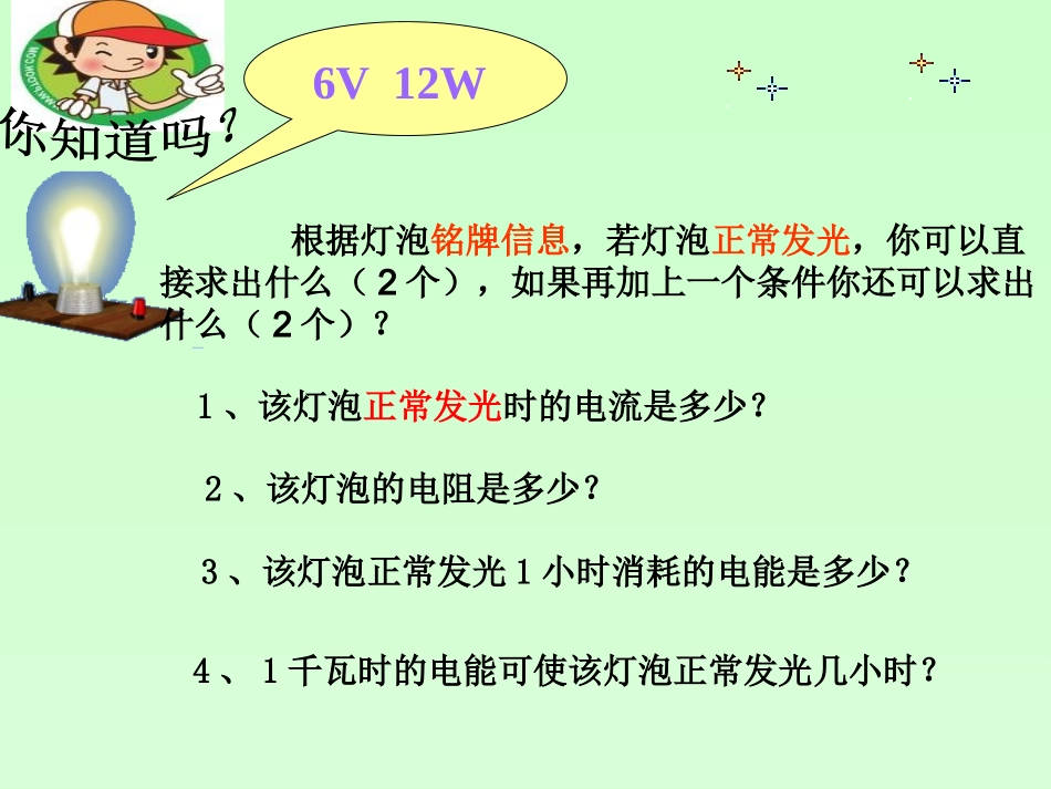 99电功率复习_第2页