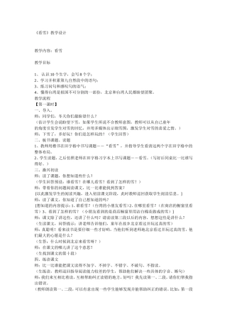 《看雪》教学设计