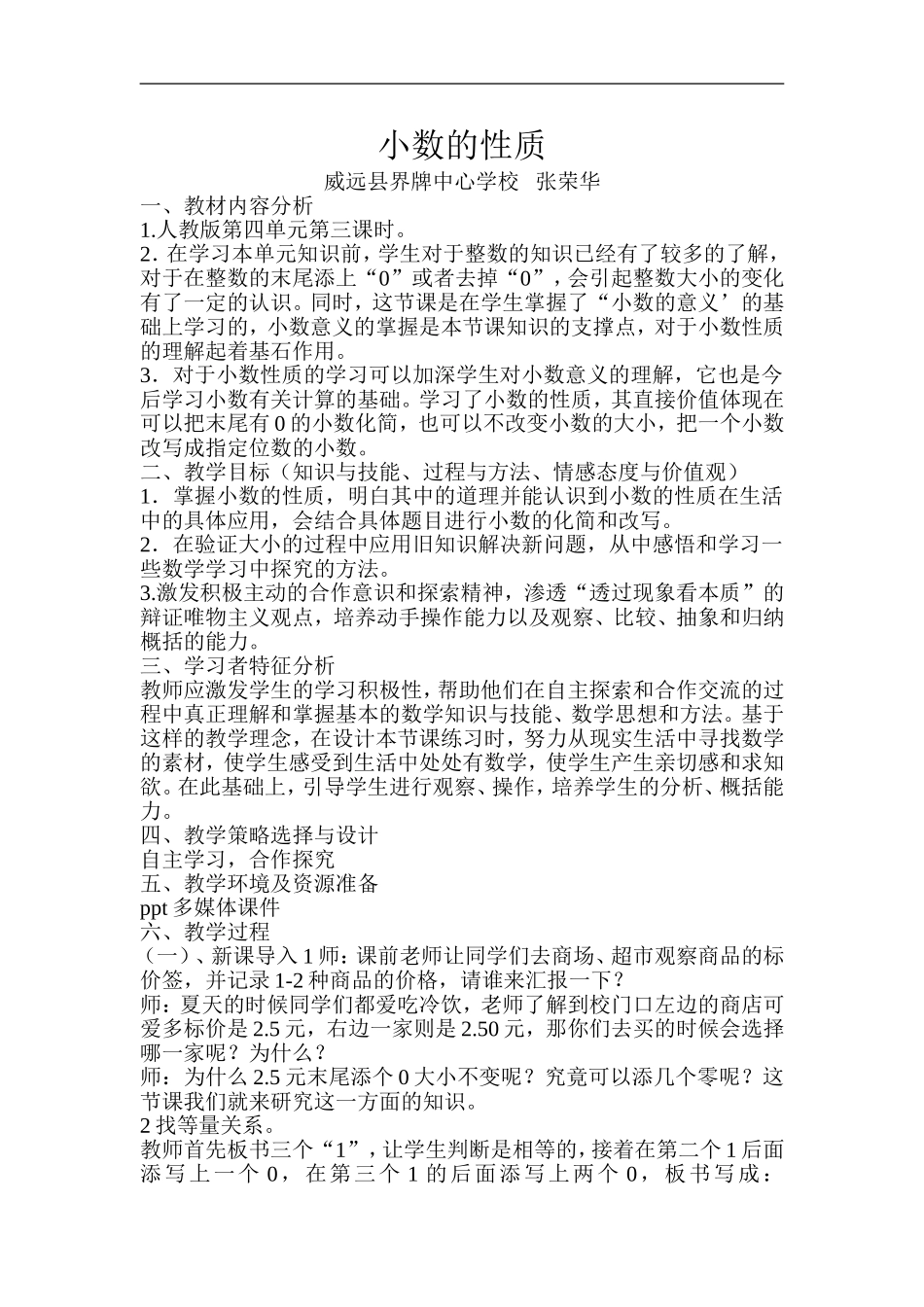 小学数学2011版本小学四年级数学的性质_第1页