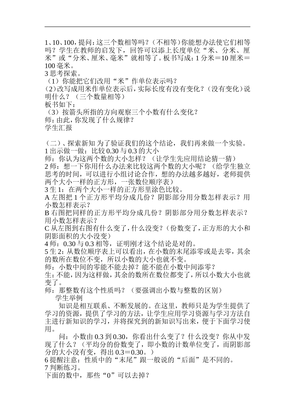 小学数学2011版本小学四年级数学的性质_第2页