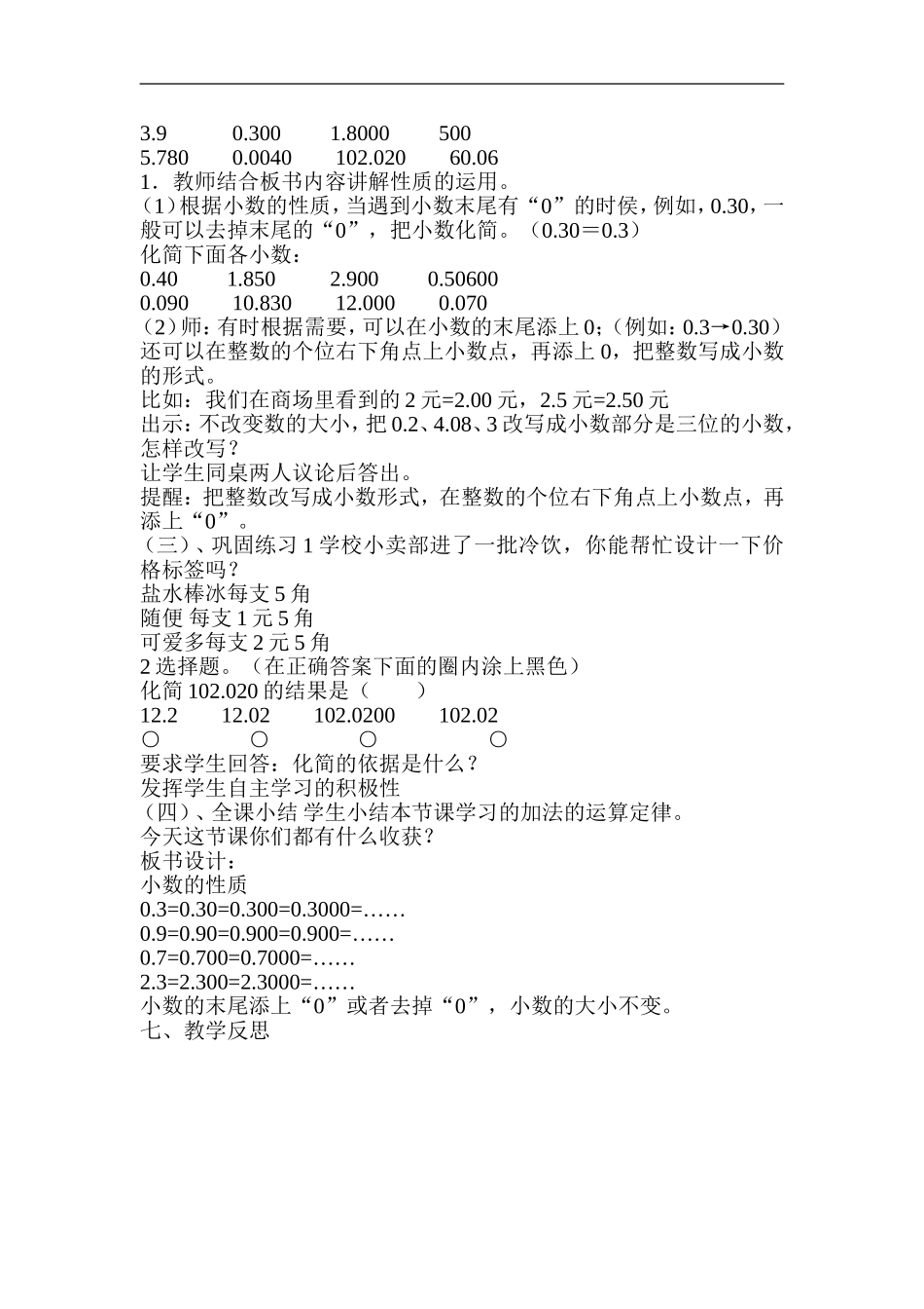 小学数学2011版本小学四年级数学的性质_第3页