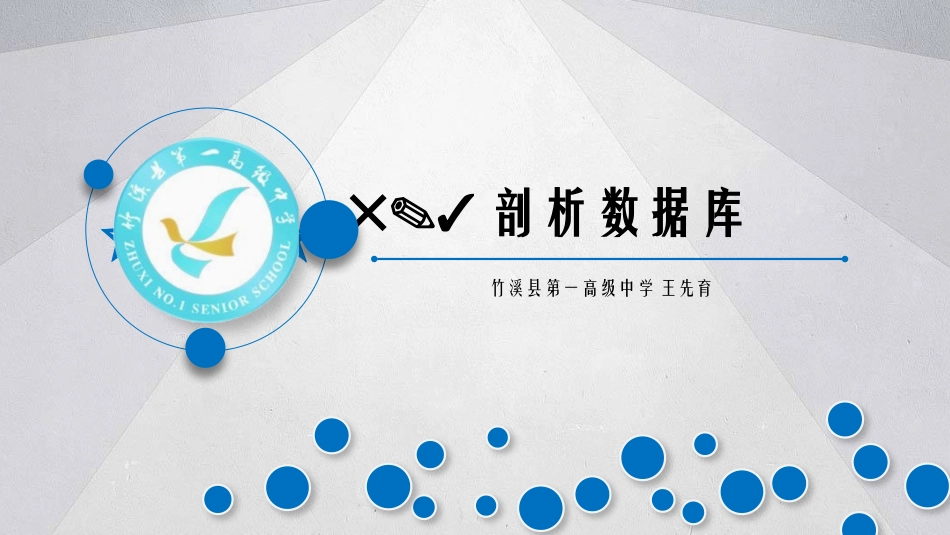 5.3.1操作数据库_第1页