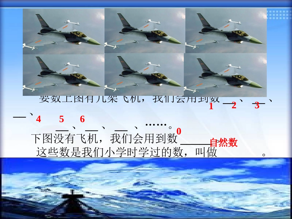 1.1正数与负数_第2页