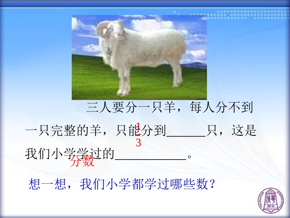 1.1正数与负数_第3页