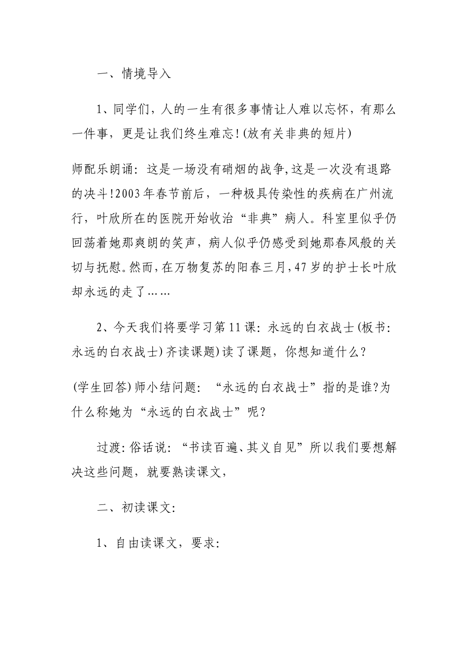 四年级语文下册第四组1-永远的白衣战士第二课时课件_第2页