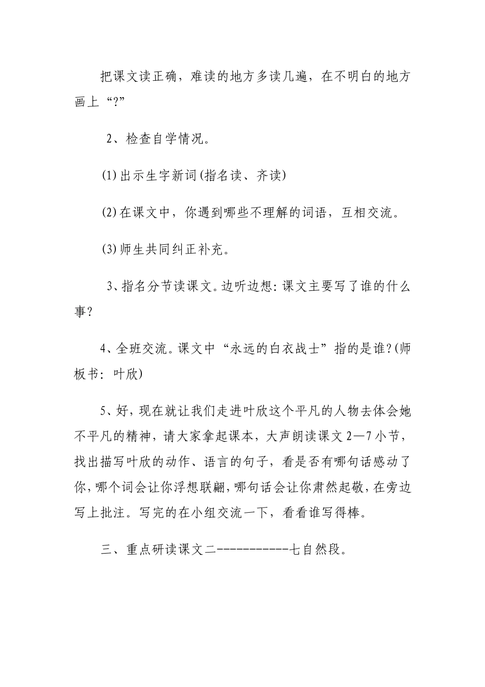 四年级语文下册第四组1-永远的白衣战士第二课时课件_第3页