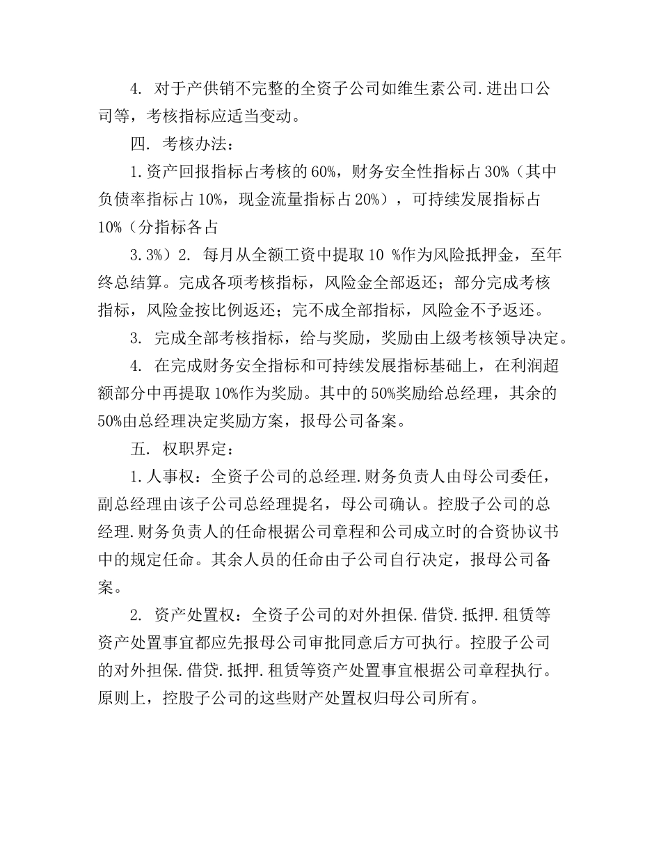 子公司考核方案_第2页