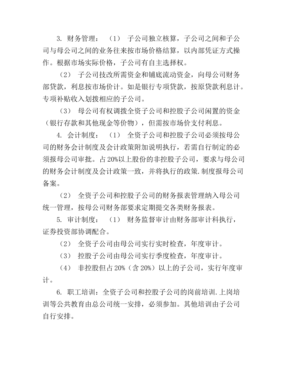 子公司考核方案_第3页