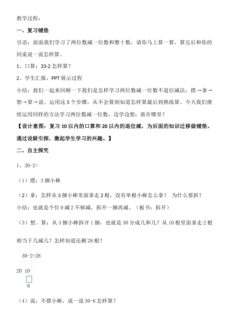 小学数学人教2011课标版一年级两位数减一位数(退位减)_第2页